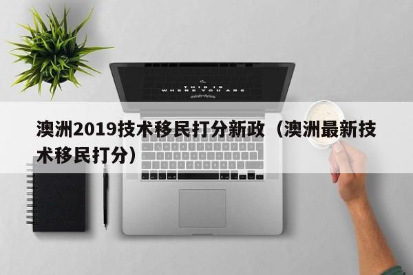 澳洲移民留学专业