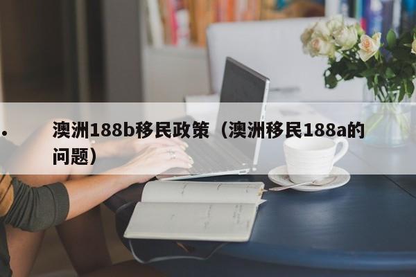 疫情消毒（疫情消毒液喷被子上有不有事）