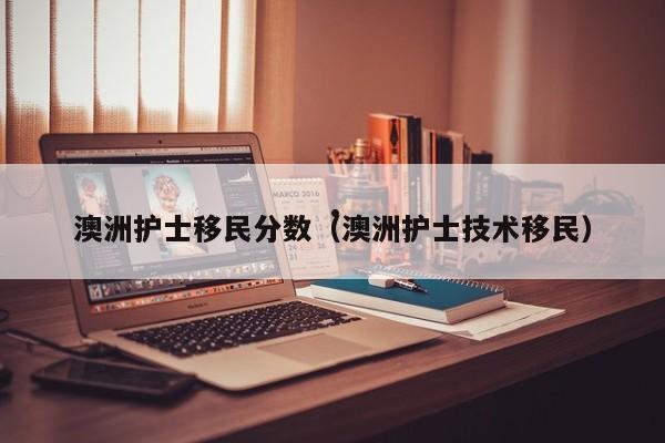 移民澳洲是什么学历的