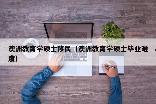 澳洲移民官网