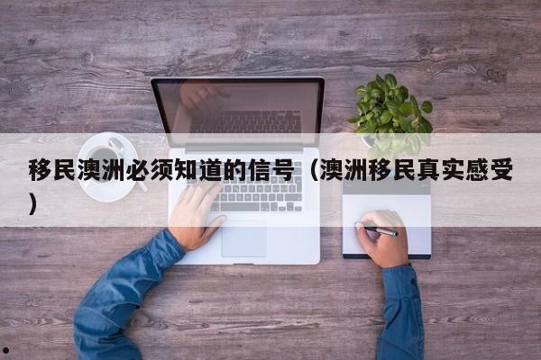 澳洲付费移民代码是多少啊英文