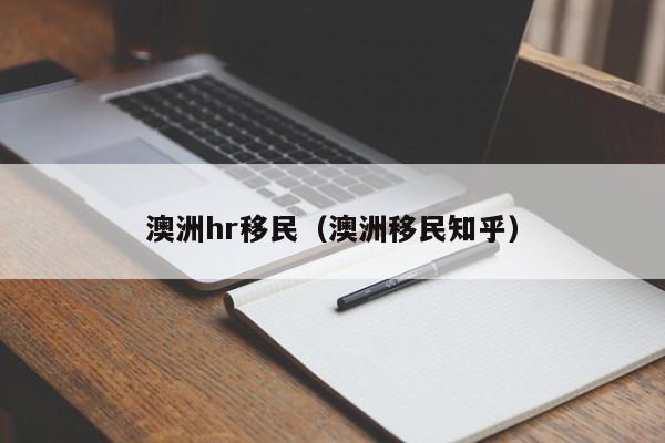 澳洲容易移民专业