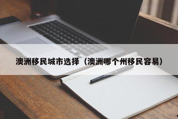 广州黄蕾移民澳洲了吗最新消息