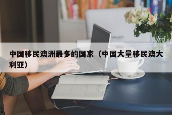 澳洲技术移民教师招聘信息