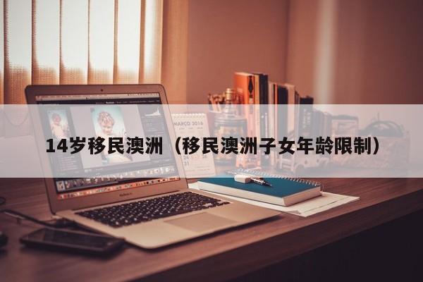 188b澳洲移民条件