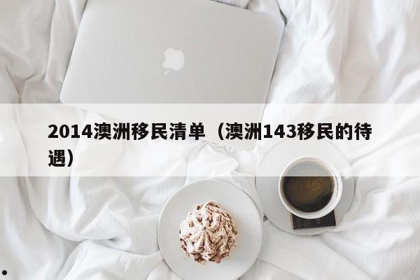 澳洲精算移民要求分数