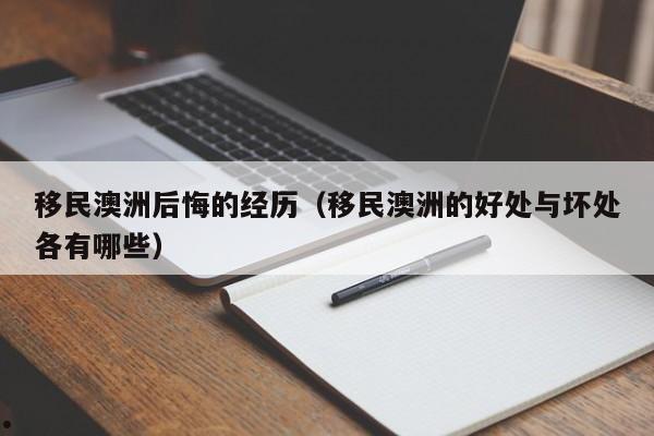 澳洲留学移民容易的几个专业