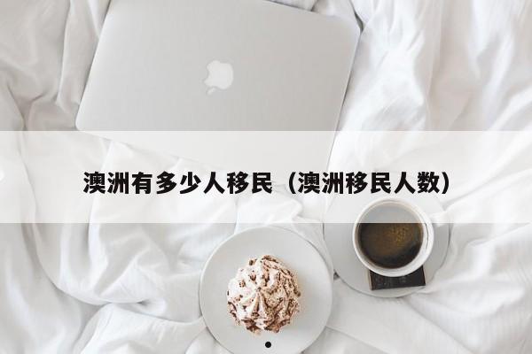 土耳其移民条件移民好不好