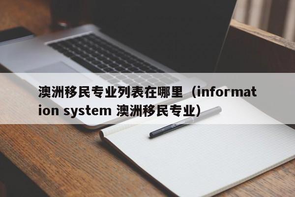 澳洲移民中介公司排名