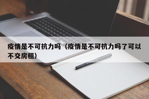 防疫工作结束语