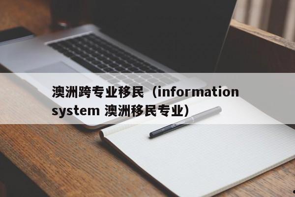 移民澳洲需要什么条件多少钱