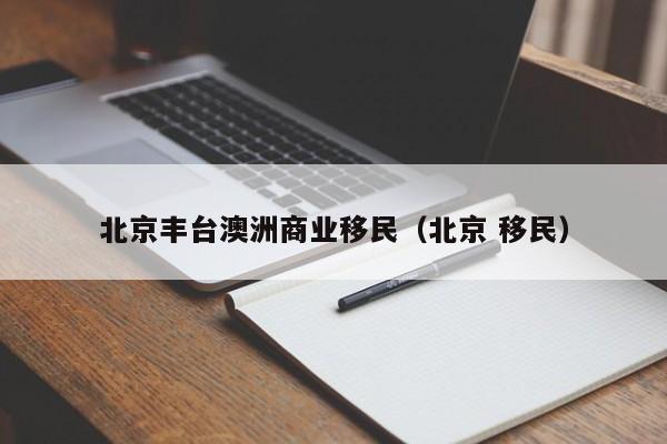 移民澳洲签证最新规定