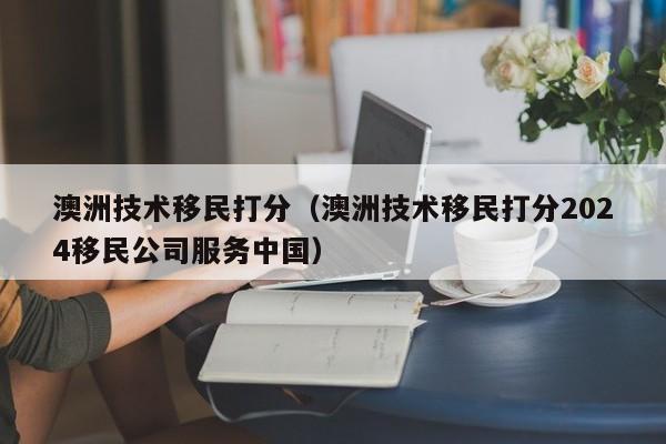 山东数十电焊工移民澳洲