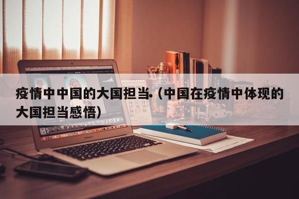 疫情防控调查报告模板及范文