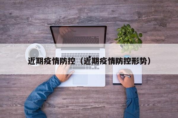 广州疫情实时动态最新