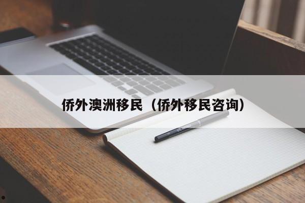 计算机博士后移民澳洲（计算机博士后就业）