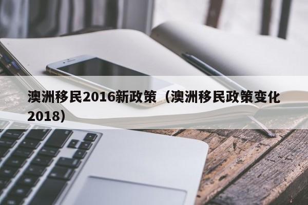 澳洲博士后申请条件