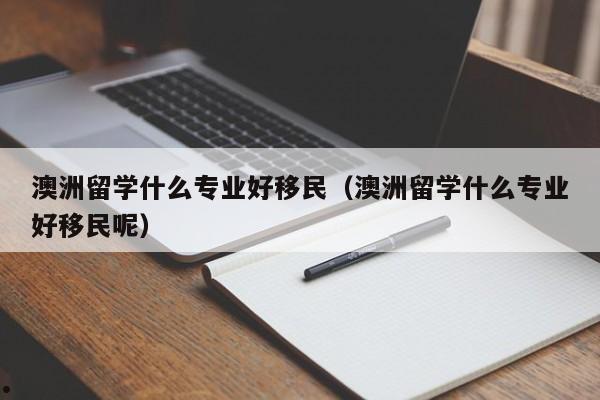 澳洲留学艺术专业