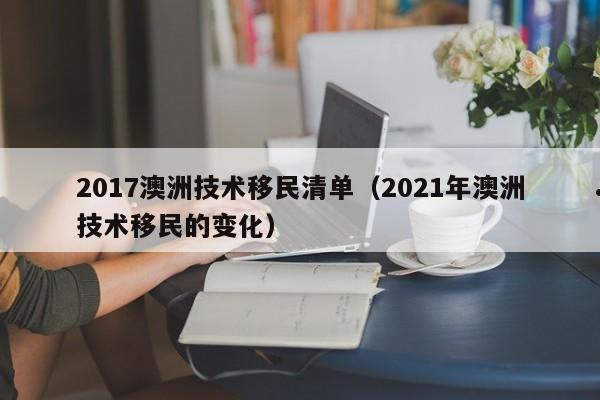 澳洲本科毕业生移民（本科毕业 澳洲移民）