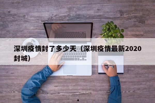 疫情什么时候放开管控