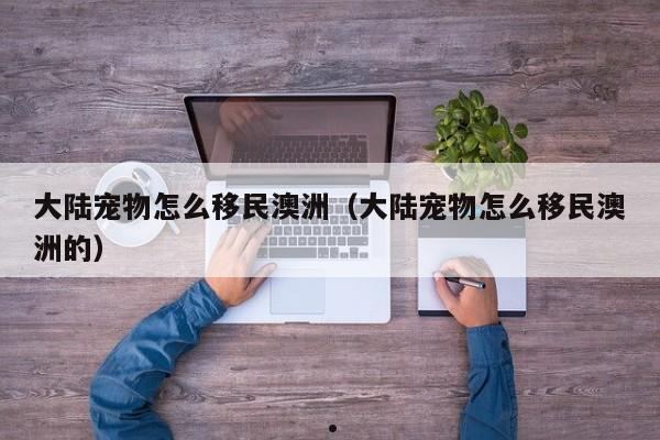 澳洲商业移民审计