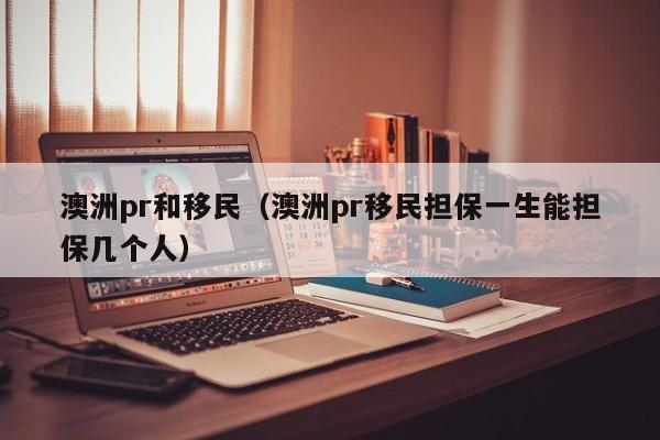 澳洲技术移民雅思（澳洲技术移民雅思考a类还是g类）