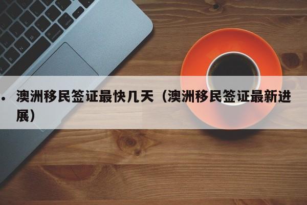 台湾疫情消息（台湾疫情最新进展）
