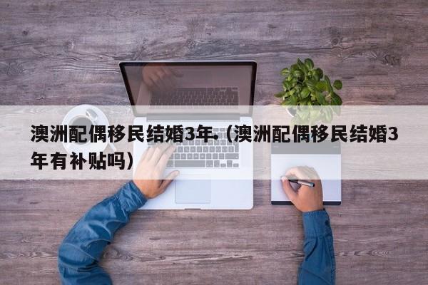 幼师可以移民澳洲吗现在（幼师可以升学吗）