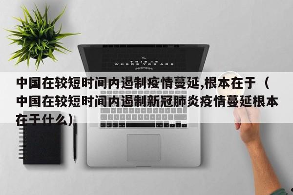 疫情防控工作内容主要任务