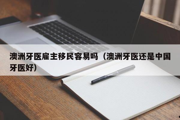 什么条件可以移民澳大利亚