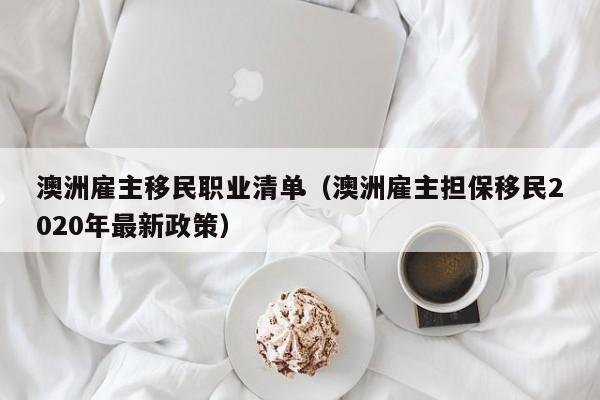 澳洲移民官网
