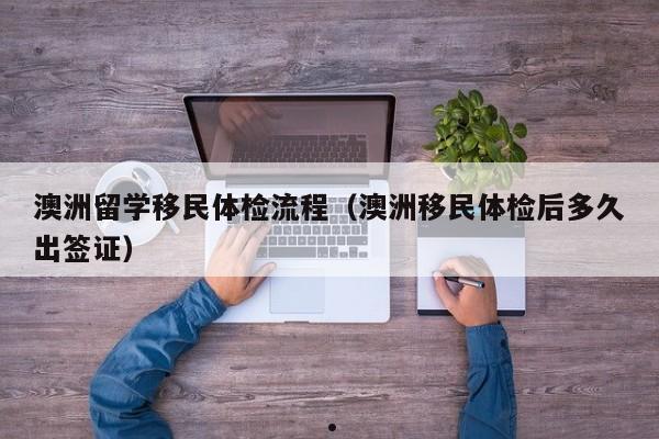 澳洲移民官网中文网站