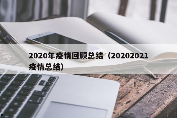 疫情期间企业社会责任履行的好