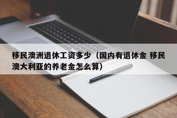 澳洲移民新政策2024最新消息