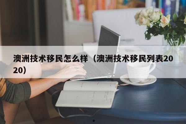 澳洲法律移民专业