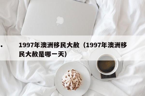 澳洲移民热门专业