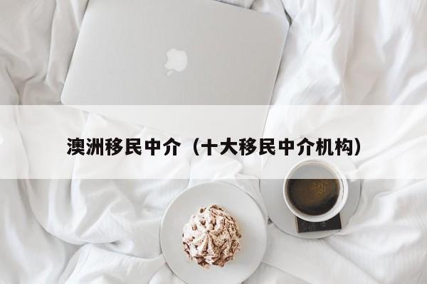 澳洲移民188c费用