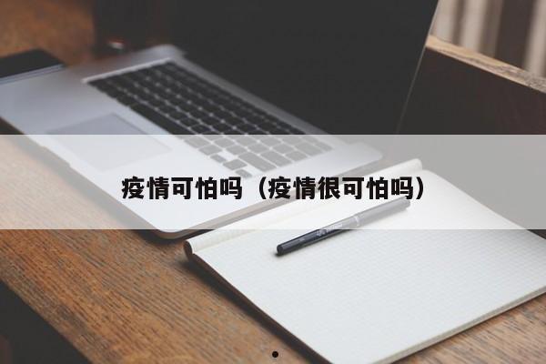 疫情三年中国花费多少钱