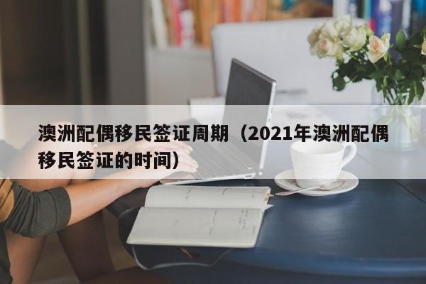 澳洲移民中介公司排名