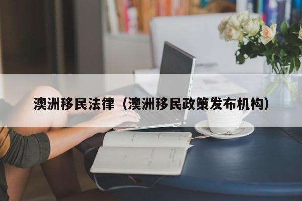 澳洲木工移民条件要求（澳洲木工移民条件要求高吗）