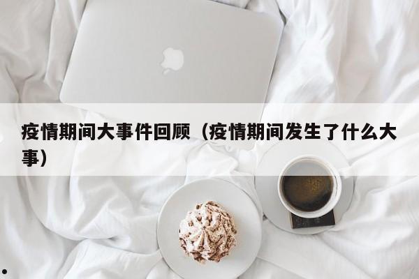 疫情感恩作文