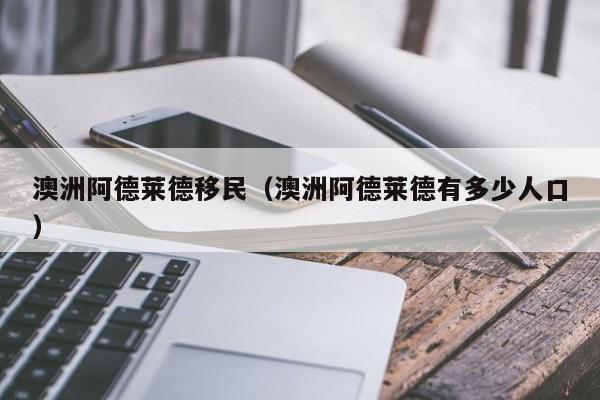 澳洲移民需要多少钱
