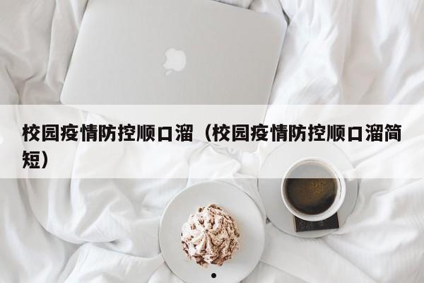疫情防控取得决定性胜利（疫情防控取得重大胜利）