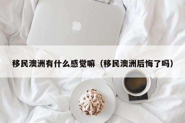 澳洲移民188a项目