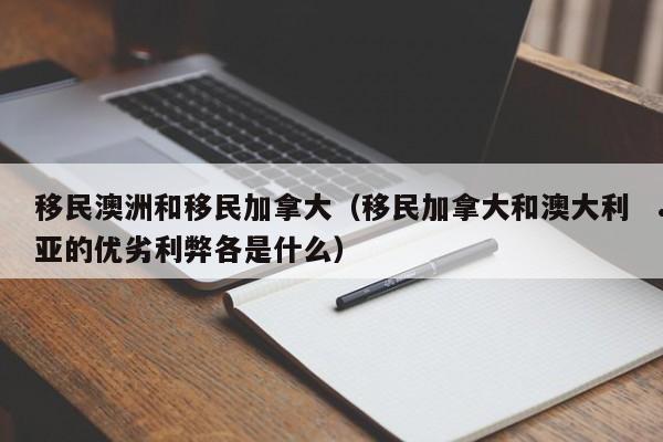 移民澳洲成功案例