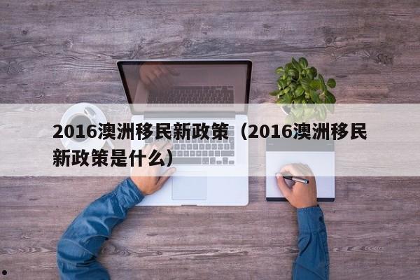 澳洲移民英语培训