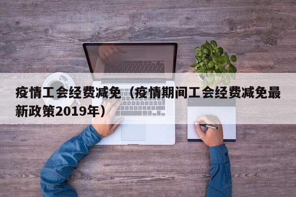疫情封城开始时间是几月几日