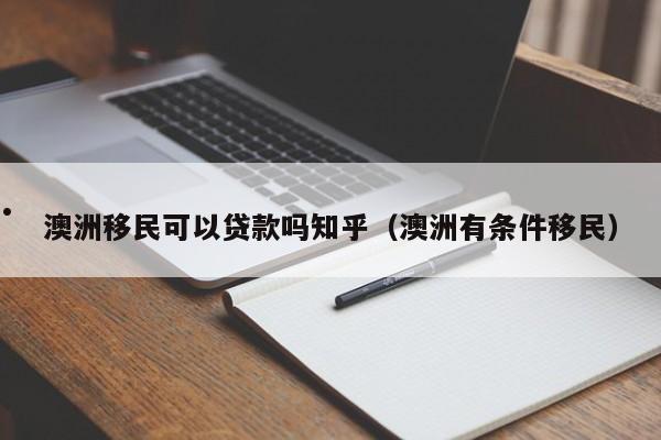 移民去澳洲要多少钱一年