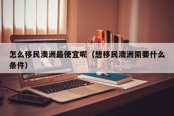 澳洲绿卡图片