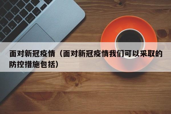 新冠疫情源头（新冠疫情源头在哪）